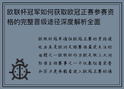 欧联杯冠军如何获取欧冠正赛参赛资格的完整晋级途径深度解析全面