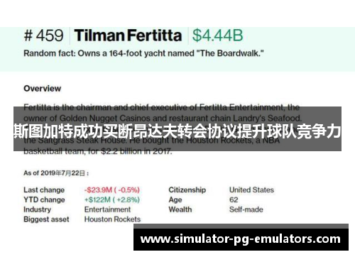 斯图加特成功买断昂达夫转会协议提升球队竞争力 斯图加特成功买断昂达夫转会协议提升球队竞争力