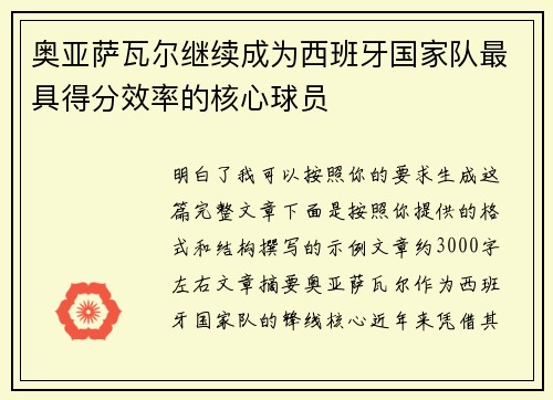 奥亚萨瓦尔继续成为西班牙国家队最具得分效率的核心球员 奥亚萨瓦尔继续成为西班牙国家队最具得分效率的核心球员