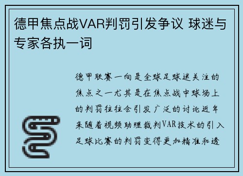 德甲焦点战VAR判罚引发争议 球迷与专家各执一词 德甲焦点战VAR判罚引发争议 球迷与专家各执一词